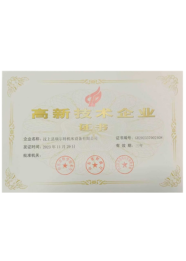 高 新 技 术 企业