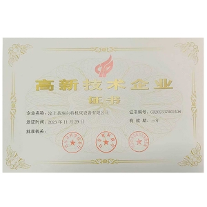 高 新 技 术 企业