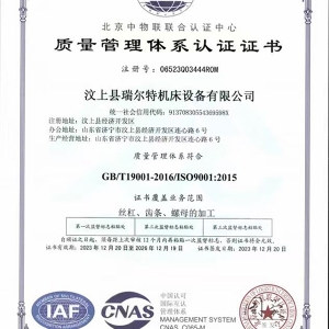 质量管理体系认证证书